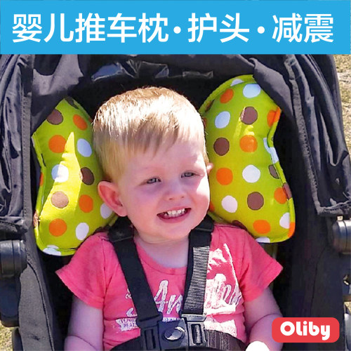 oliby手推车枕头婴儿防震护颈护