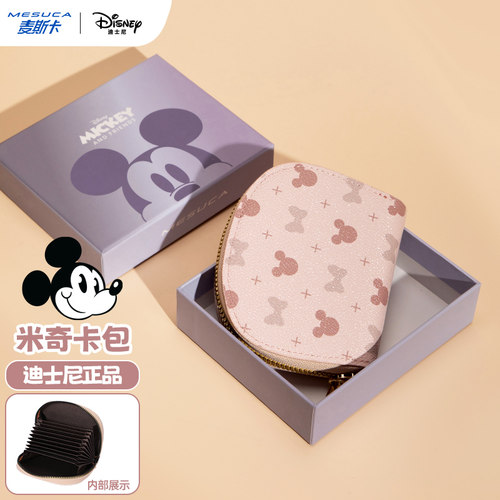 麦斯卡迪士尼联名简约钱包卡包