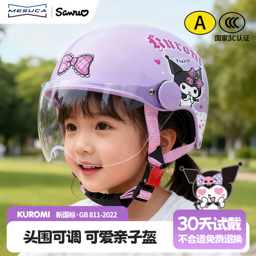 库洛米正版授权3C认证儿童头盔