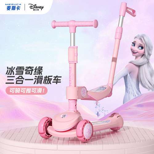 冰雪奇缘儿童滑板车麦斯卡6-12岁