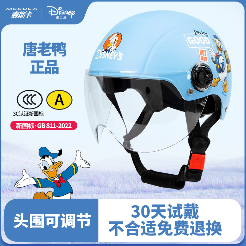 麦斯卡×迪士尼唐老鸭3c认证儿童电动车头盔女性成人安全帽四季款