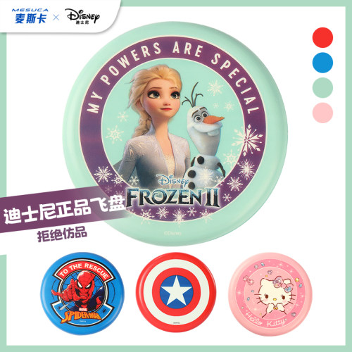 麦斯卡安全亲子互动儿童飞盘