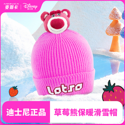 迪士尼草莓熊帽子女秋冬季保暖毛线针织帽百搭可爱滑雪帽运动防寒