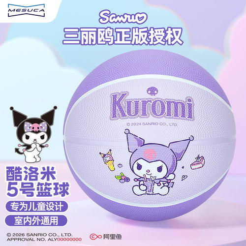 麦斯卡三丽鸥正品幼儿园儿童篮球
