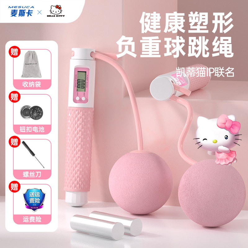 麦斯卡x迪士尼负重无绳跳绳健身运动专用计数专业成人女重力绳子,运动/瑜伽/健身/球迷用品,跳绳,淘宝优惠券,粉丝福利购,淘宝优惠卷