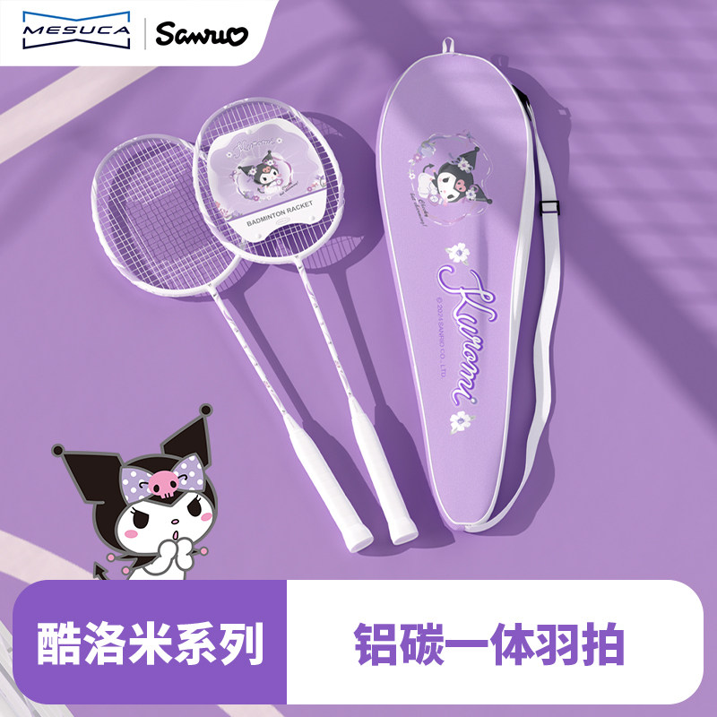 麦斯卡三丽鸥库洛米联名羽毛球拍正品成人碳复合超轻专业铝碳双拍