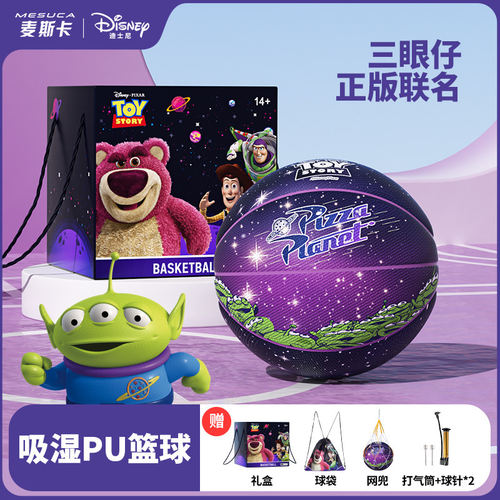 麦斯卡迪士尼联名款儿童篮球幼儿园中小学生专用室外篮球星空篮球