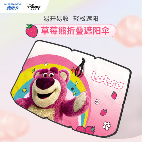 麦斯卡汽车遮阳伞前挡小车挡风玻璃防晒隔热伞车内专用窗帘档板罩