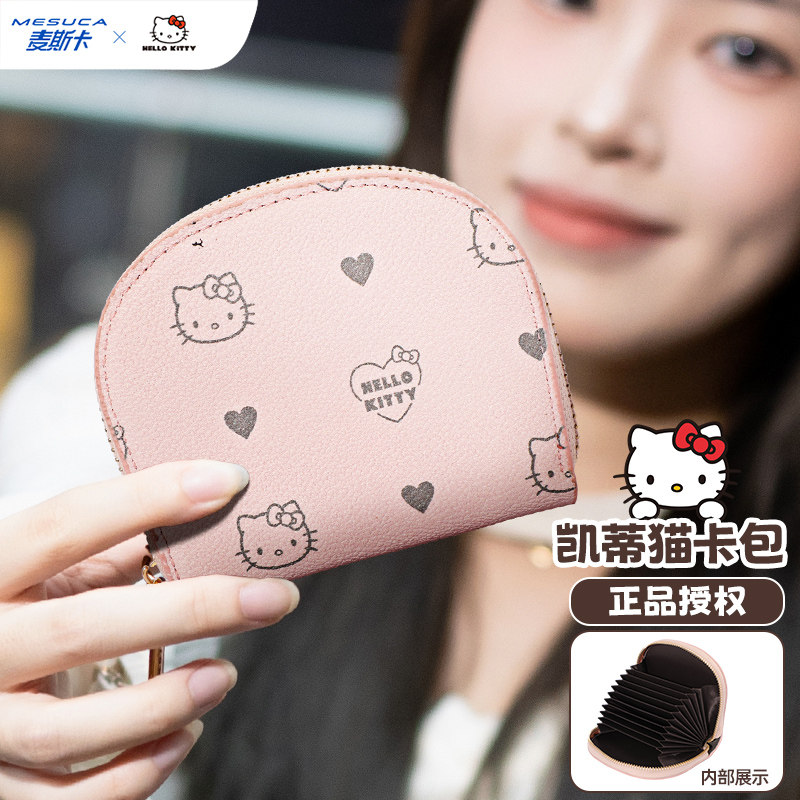 麦斯卡hellokitty凯蒂猫卡包证件收纳包多功能女士零钱包可爱轻便