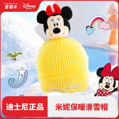麦斯卡×迪士尼米妮帽子百搭休闲秋冬季冷帽针织帽毛线帽防寒保暖