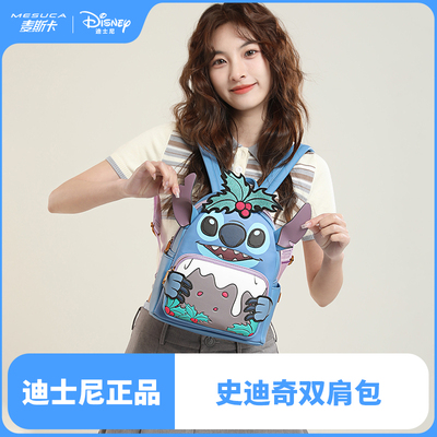 麦斯卡×迪士尼正品史迪仔双肩包女2026新款可爱百搭大学生背包潮