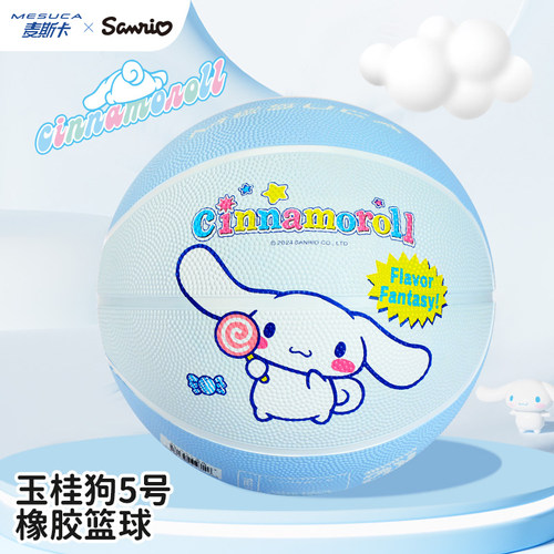 麦斯卡美乐蒂儿童橡胶篮球