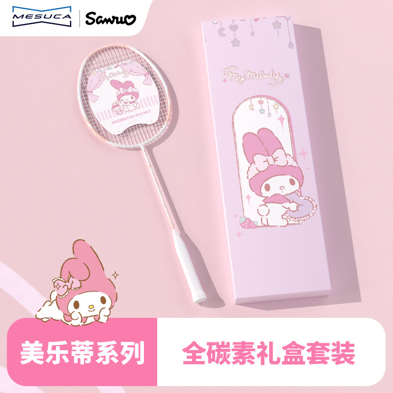 麦斯卡三丽鸥美乐蒂羽毛球拍成人单拍全碳素送女生闺蜜超轻拍套装