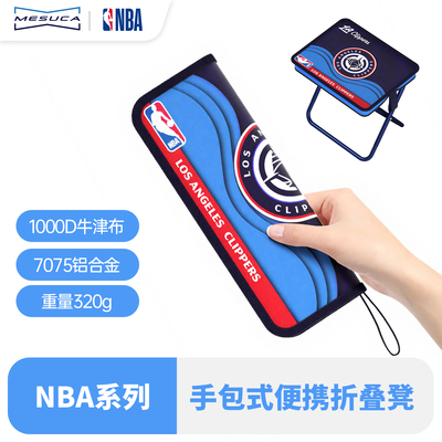麦斯卡NBA快船折叠凳子便携户外露营钓鱼铝合金小马扎凳折叠椅子