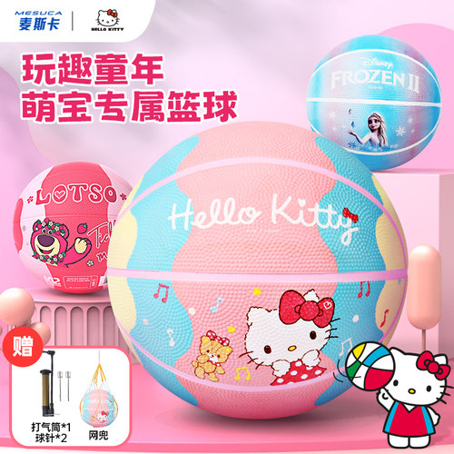 麦斯卡凯蒂猫儿童发泡橡胶篮球