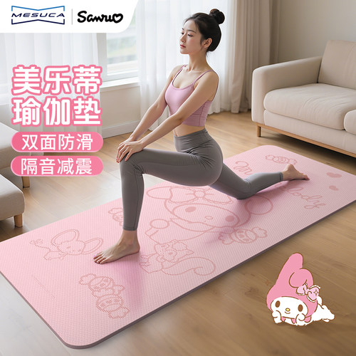 三丽鸥联名家用健身瑜伽垫