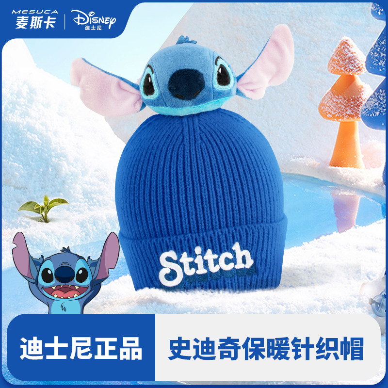 迪士尼正品史迪仔帽子女秋冬保暖毛线针织帽百搭保暖滑雪帽防寒