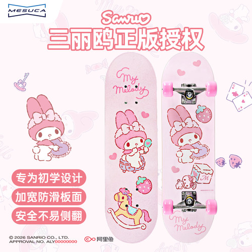 麦斯卡美乐蒂双翘滑板