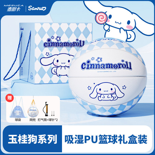 麦斯卡x三丽鸥官方联名正品篮球7号PU防滑礼盒装成人专用生日礼物