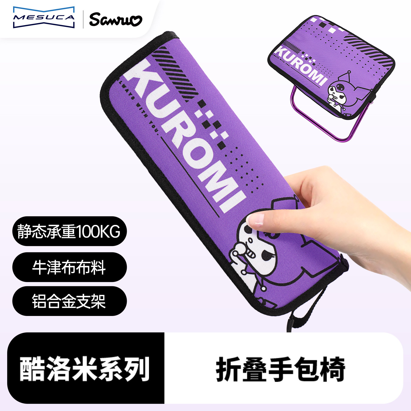 麦斯卡库洛米笔袋折叠凳斜挎式便携轻便折叠椅子小马扎板凳旅游