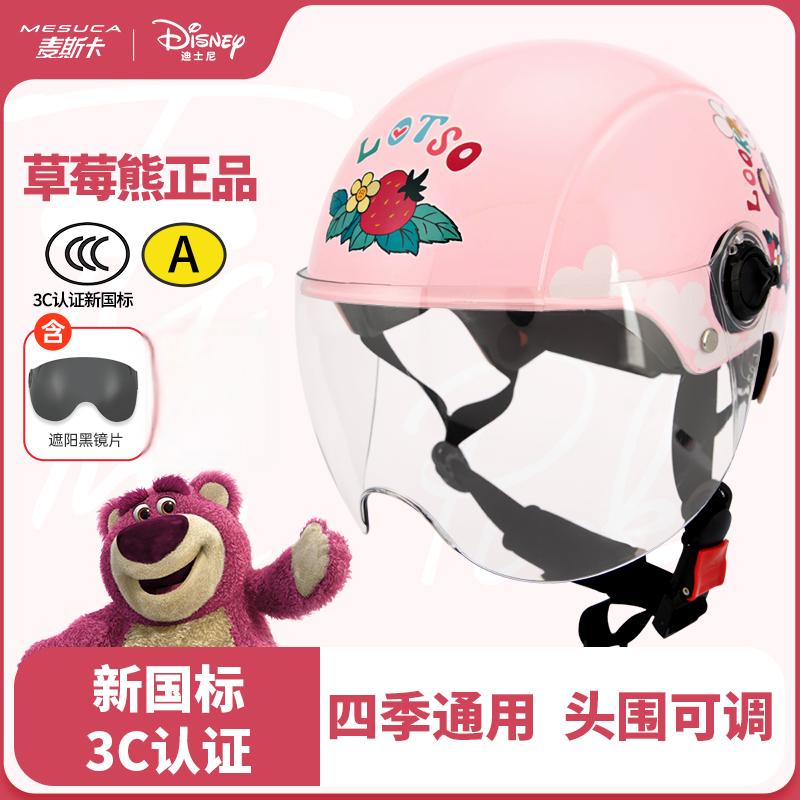 麦斯卡×迪士尼草莓熊3c认证儿童电动车头盔女性成人安全帽四季款