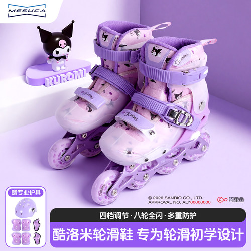 库洛米儿童轮滑鞋套装