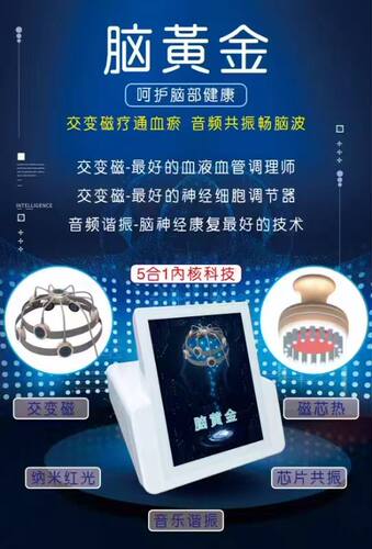 脑波仪脑黄金脑部按摩能量式智能按摩养生仪头部按摩光灸能量仪