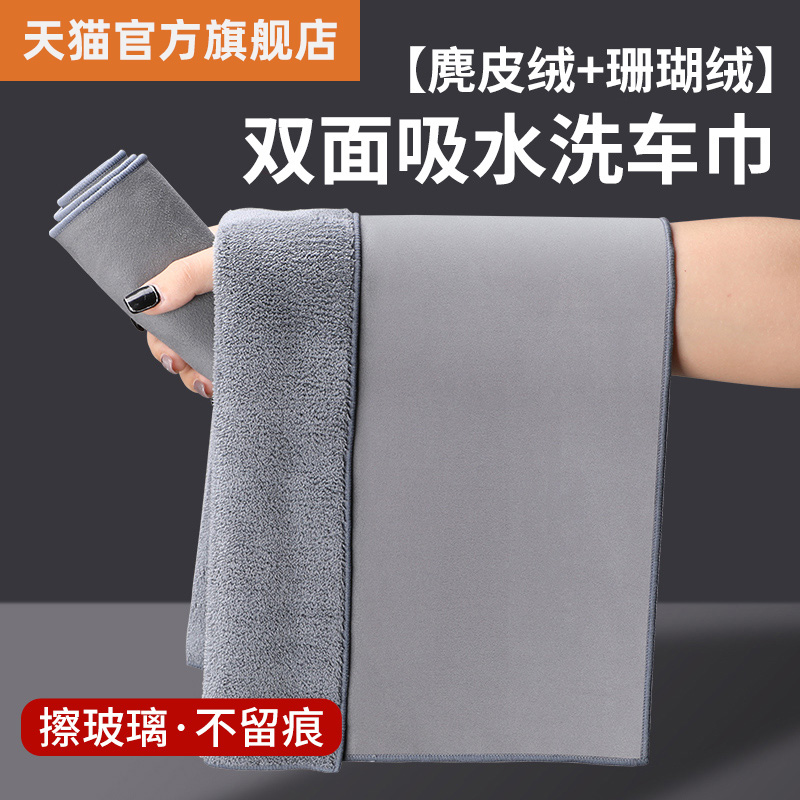 ㊣【不掉毛】双面加厚汽车毛巾