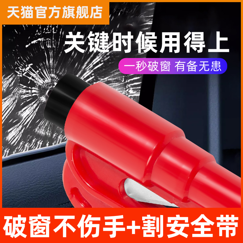 ㊣【秒破窗】【割安全带】破窗器