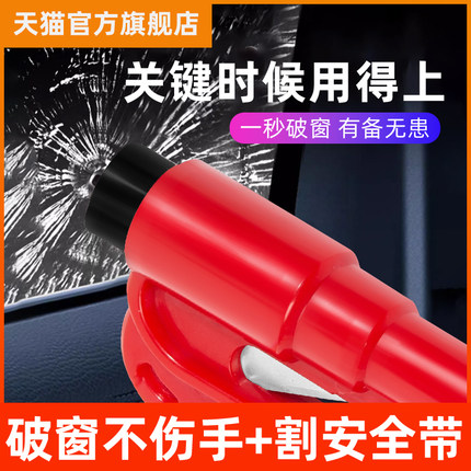 汽车破窗器带割刀旗舰店一秒多功能神器逃生车用安全锤割断安全带
