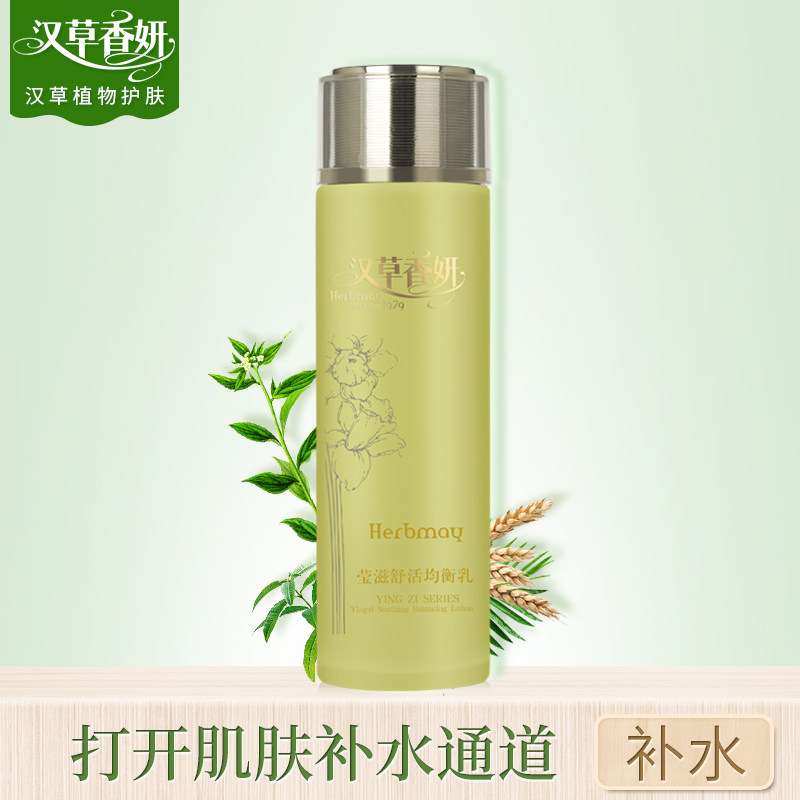 郁美净集团汉草香妍莹滋舒活均衡乳110g补水保湿女滋润护肤品