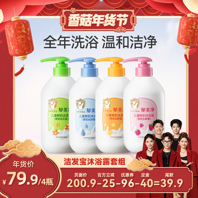【香菇超级年货节】郁美净儿童鲜奶洗发水沐浴露550g滋润,婴童洗护,洗发水,淘宝优惠券,粉丝福利购,淘宝优惠卷