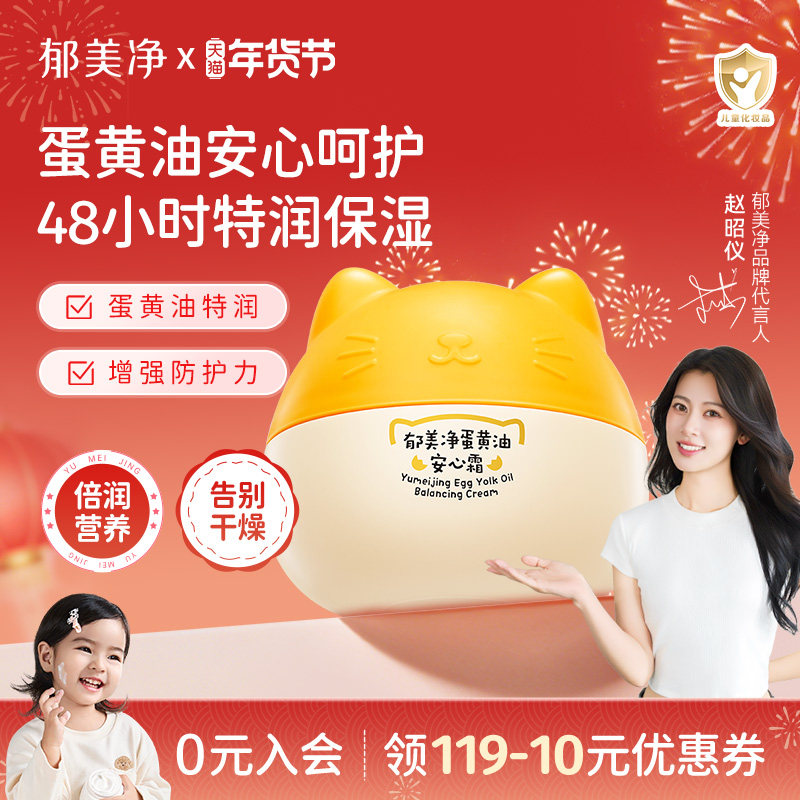 郁美净儿童霜秋冬保湿蛋黄霜婴儿宝宝面霜补水滋润官方旗舰店正品