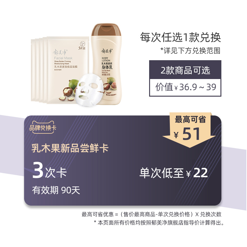 Yumeijing Moisturizing Skin care Exchange 3 Each Optional A exchange Valid 90 Gift from heavenin the Shopping coupons/Cake Bread , Repeatedly brand exchange, Beauty Skin Care, Skin Care/Body/Essential oil card category - from Buy2taobao.com to provide professional Taobao agent buy service