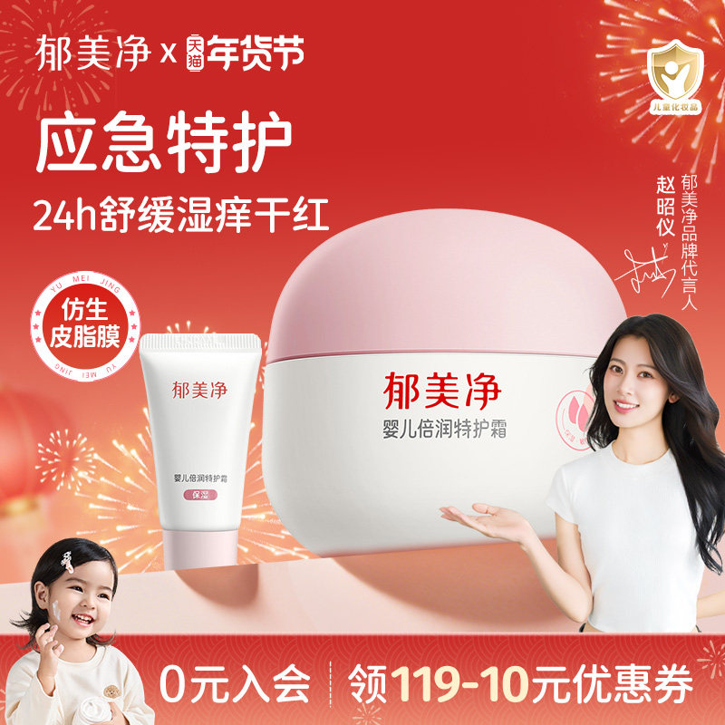 郁美净婴儿特护霜皮脂膜保湿滋润舒缓润肤儿童宝宝面霜小粉团60g,婴童洗护,润肤乳,淘宝优惠券,粉丝福利购,淘宝优惠卷