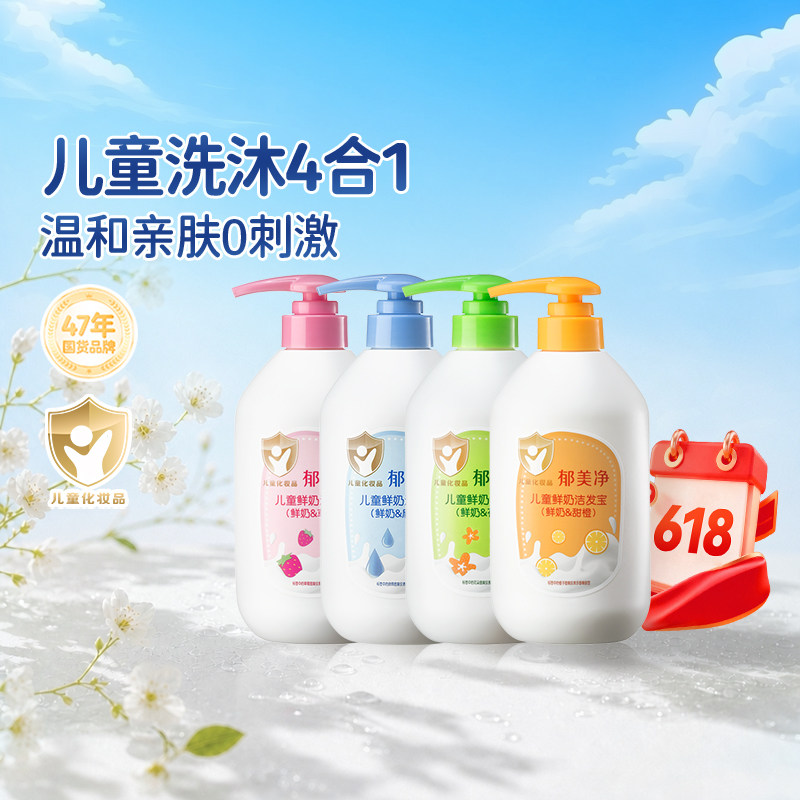 郁美净鲜奶儿童洗发水官方正品旗舰店儿童沐浴露滋润宝宝专用柔顺