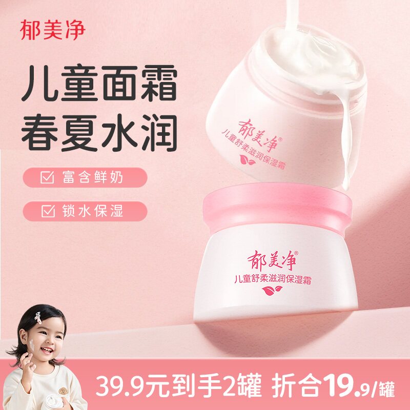 郁美净鲜奶儿童霜春夏保湿面霜舒柔滋润宝宝霜补水护肤润肤乳正品