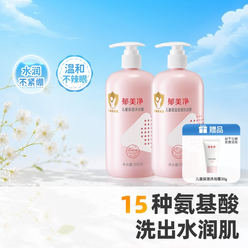 郁美净儿童保湿沐浴露洗护
