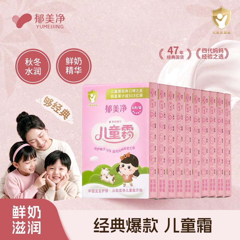 郁美净鲜奶儿童霜官方正品袋装宝宝霜秋冬儿童面霜补水滋润护肤品