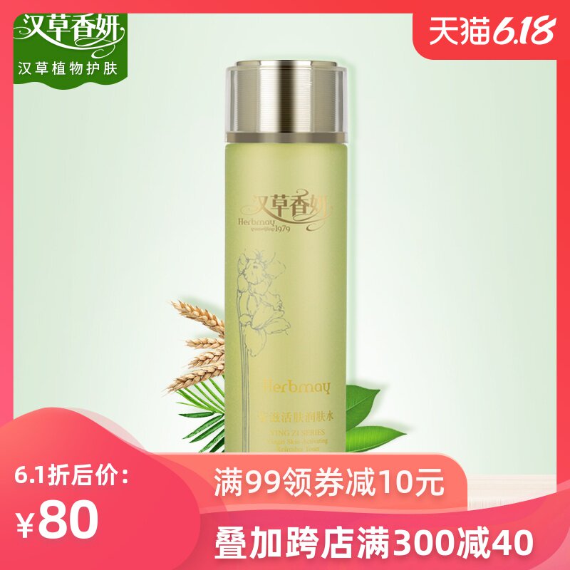 郁美净集团莹滋活肤润肤水110g爽肤水女补水保湿化妆水保湿护肤品