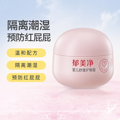 郁美净婴儿舒缓护臀霜