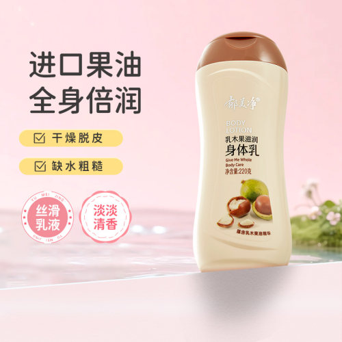 郁美净乳木果滋润身体乳春夏保湿补水全身润肤男女正品官方旗舰店 - 封面