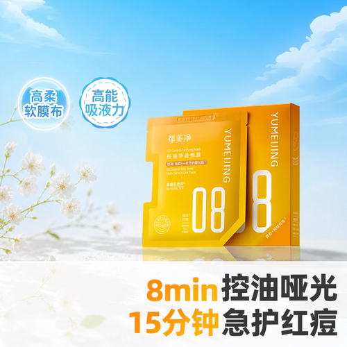 郁美净青少年控油净透面膜补水保湿舒缓痘痘泛红青春期13岁到18岁