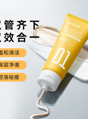 郁美净青少年控油祛痘洁面乳净澈双管洗面奶细毛孔去黑头13岁以上