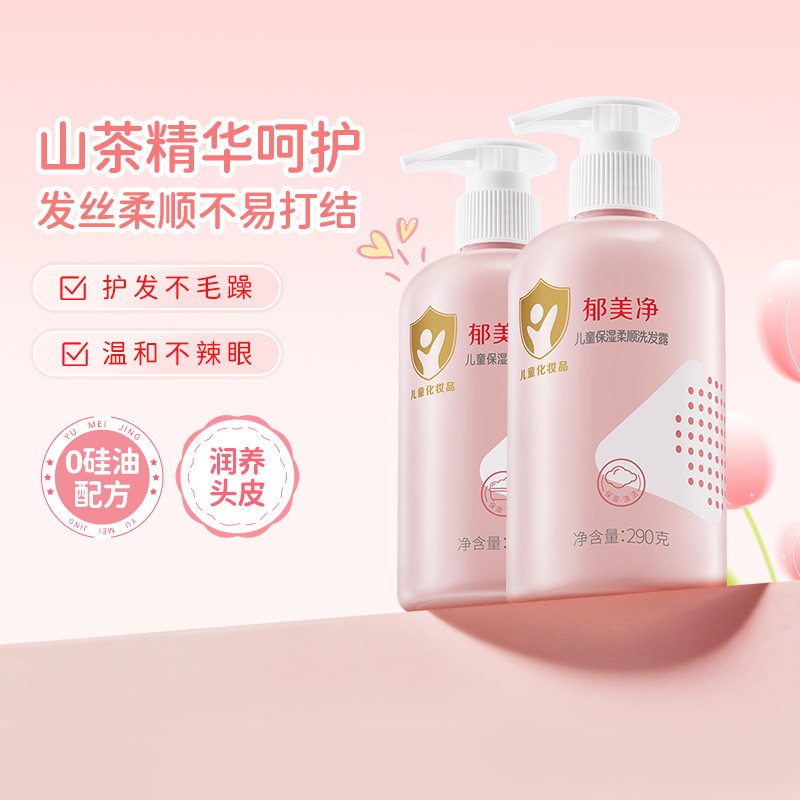 郁美净儿童保湿柔顺洗发水3岁6到12岁男女孩宝宝换季专用洗发露
