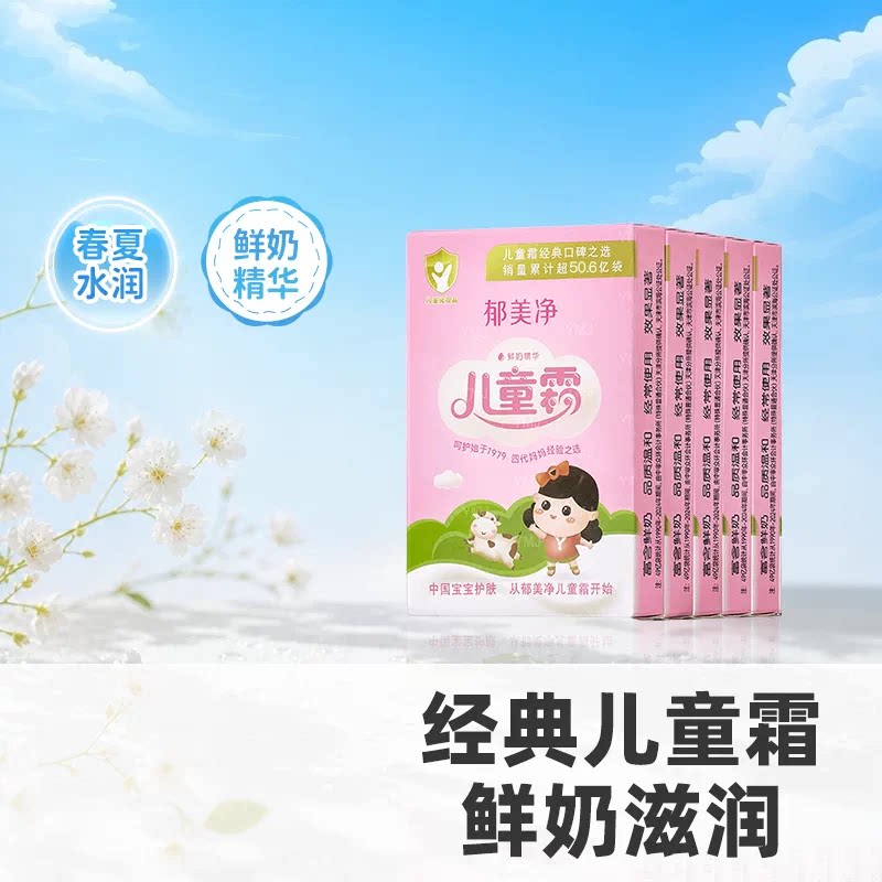 郁美净袋装温和滋润补水儿童霜