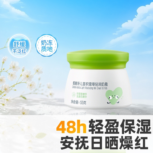 郁美净儿童鲜奶霜55g保湿滋润