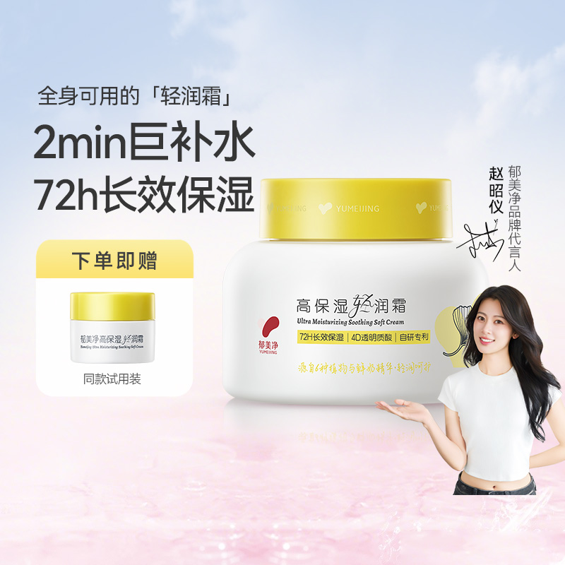 郁美净儿童面霜高保湿全家可用