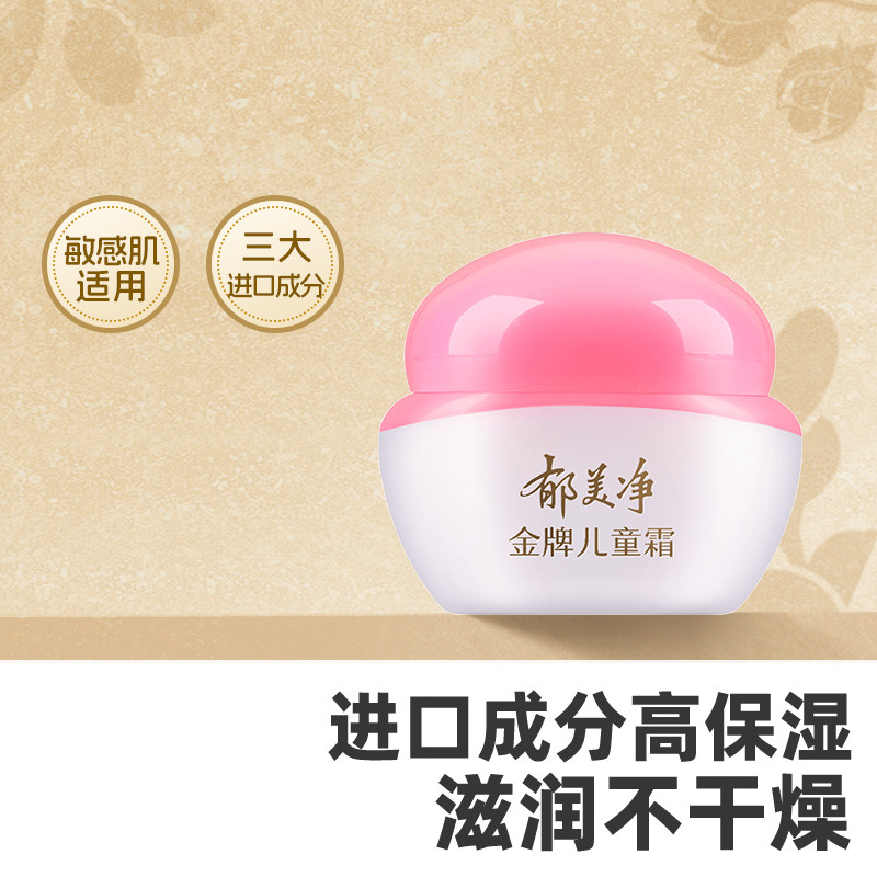 郁美净鲜奶金牌儿童面霜40g宝宝保湿滋润补水清爽护肤霜润肤乳