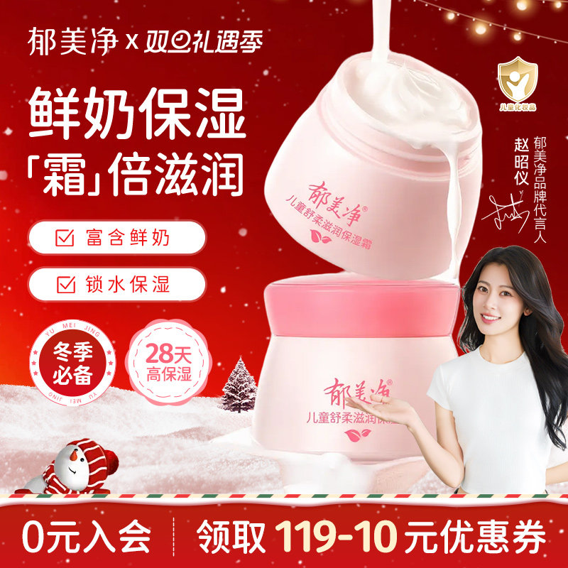 郁美净儿童霜鲜奶霜秋冬保湿儿童面霜舒柔滋润宝宝面霜补水润肤乳